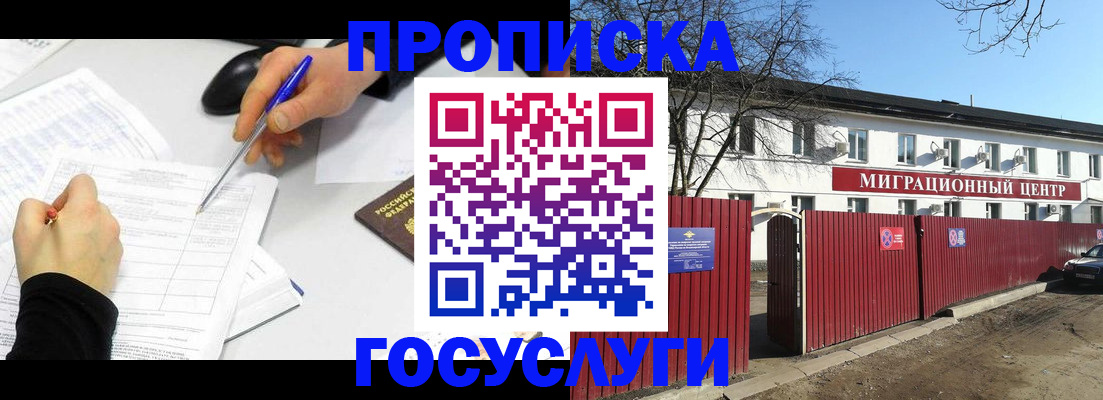 прописка ребенка в Тосно